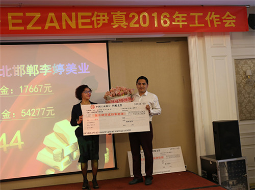 精耕细作•聚焦聚力-伊真品牌2016年工作会议报导